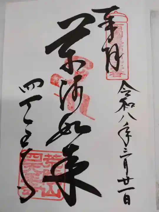 四天王寺の{uncategorized: "未分類", other: "その他", undefined: "問題あり", building: "その他建物", grave: "お墓", sacred_gate: "鳥居", guardian: "狛犬", statue: "像", buddha: "仏像", history: "歴史", nature: "自然", garden: "庭園", animal: "動物", pagoda: "塔", temizu: "手水舎", mountain_gate: "山門・神門", sanctuary: "本殿・本堂", subordinate: "末社・摂社", art: "芸術", scenery: "景色", jizo: "地蔵", ema: "絵馬", goshuin: "御朱印", omikuji: "おみくじ", items: "授与品その他", amulet: "お守り", goshuincho: "御朱印帳", eats: "食事", festival: "お祭り", votive_dance: "神楽", shichigosan: "七五三参", wedding: "結婚式", experience: "体験その他", initially: "初詣", around: "周辺", anti_infection: "感染症対策"}