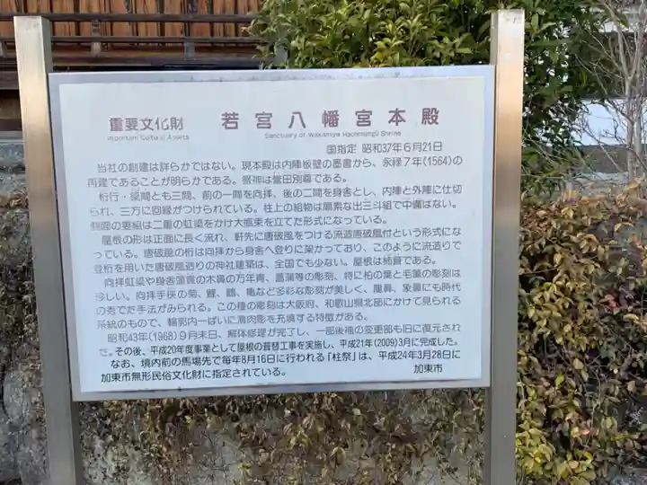 若宮八幡宮の歴史