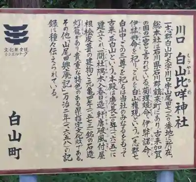 白山比咩神社の歴史