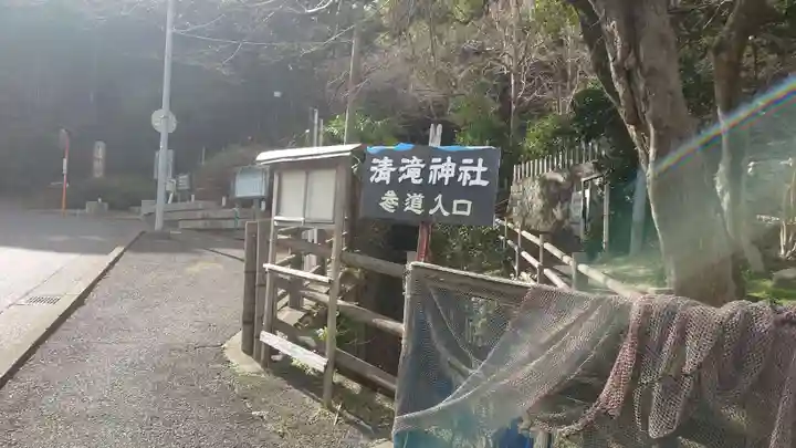 清滝貴布祢神社の周辺