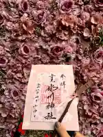 上目黒氷川神社の御朱印