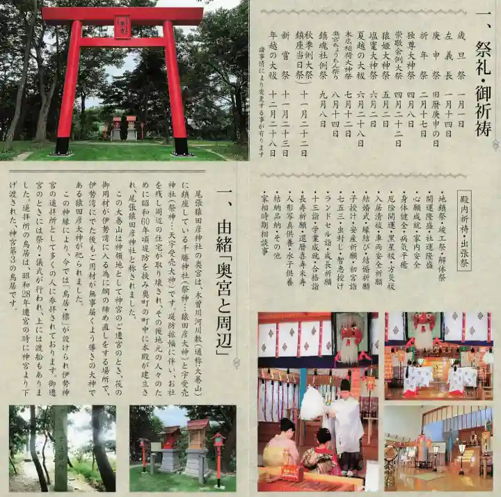 尾張猿田彦神社の{uncategorized: "未分類", other: "その他", undefined: "問題あり", building: "その他建物", grave: "お墓", sacred_gate: "鳥居", guardian: "狛犬", statue: "像", buddha: "仏像", history: "歴史", nature: "自然", garden: "庭園", animal: "動物", pagoda: "塔", temizu: "手水舎", mountain_gate: "山門・神門", sanctuary: "本殿・本堂", subordinate: "末社・摂社", art: "芸術", scenery: "景色", jizo: "地蔵", ema: "絵馬", goshuin: "御朱印", omikuji: "おみくじ", items: "授与品その他", amulet: "お守り", goshuincho: "御朱印帳", eats: "食事", festival: "お祭り", votive_dance: "神楽", shichigosan: "七五三参", wedding: "結婚式", experience: "体験その他", initially: "初詣", around: "周辺", anti_infection: "感染症対策"}