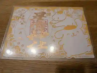 下野 星宮神社(栃木県)