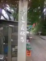 若松寺(山形県)