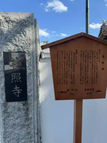 善照寺の{uncategorized: "未分類", other: "その他", undefined: "問題あり", building: "その他建物", grave: "お墓", sacred_gate: "鳥居", guardian: "狛犬", statue: "像", buddha: "仏像", history: "歴史", nature: "自然", garden: "庭園", animal: "動物", pagoda: "塔", temizu: "手水舎", mountain_gate: "山門・神門", sanctuary: "本殿・本堂", subordinate: "末社・摂社", art: "芸術", scenery: "景色", jizo: "地蔵", ema: "絵馬", goshuin: "御朱印", omikuji: "おみくじ", items: "授与品その他", amulet: "お守り", goshuincho: "御朱印帳", eats: "食事", festival: "お祭り", votive_dance: "神楽", shichigosan: "七五三参", wedding: "結婚式", experience: "体験その他", initially: "初詣", around: "周辺", anti_infection: "感染症対策"}