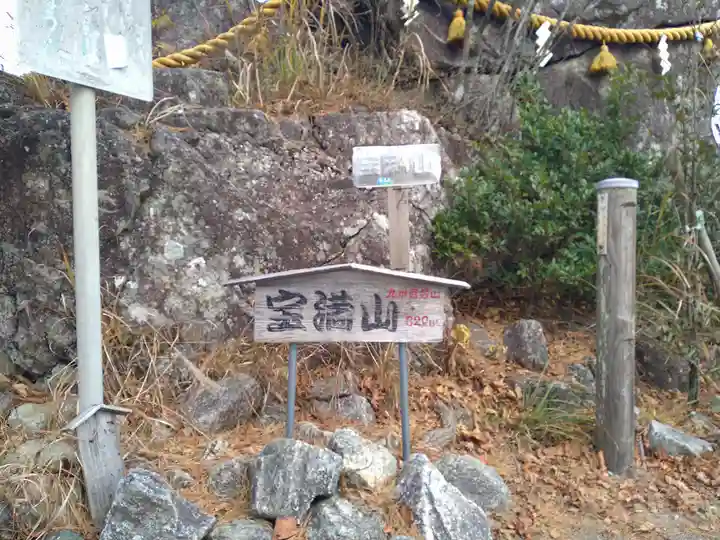 竈門神社上宮(福岡県)