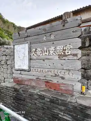 久能山東照宮のその他建物