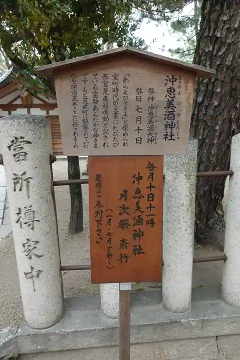 西宮神社の歴史