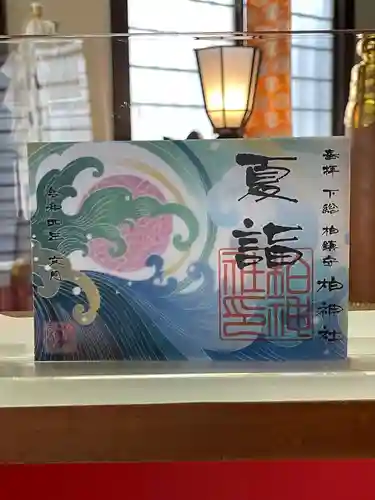 柏神社の御朱印