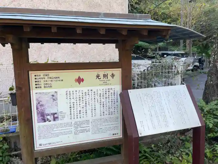 光則寺(神奈川県)