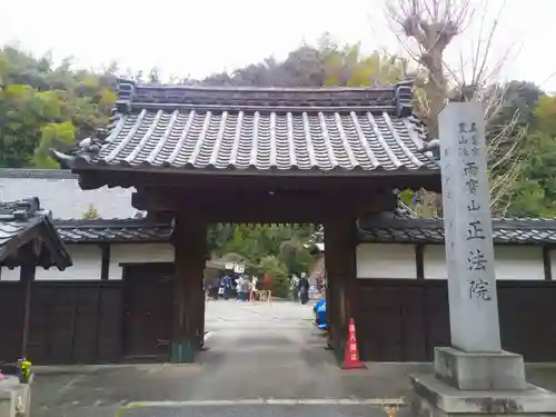 正法院の山門・神門
