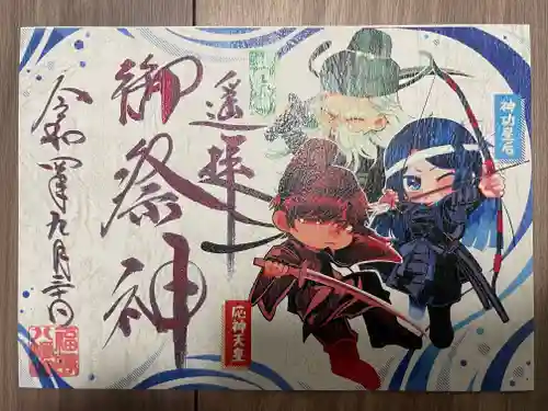 福島八幡宮の御朱印