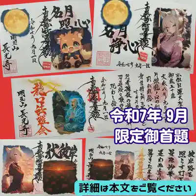 長光寺(長野県)