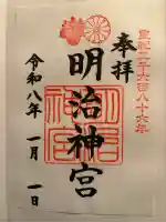 明治神宮(東京都)