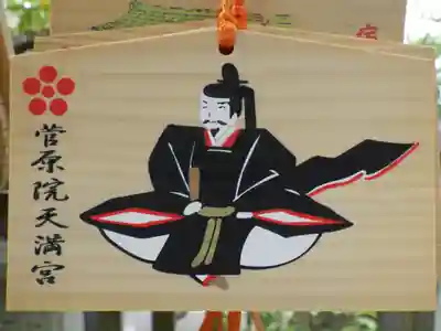 菅原院天満宮神社の絵馬