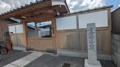 妙尭寺(京都府)