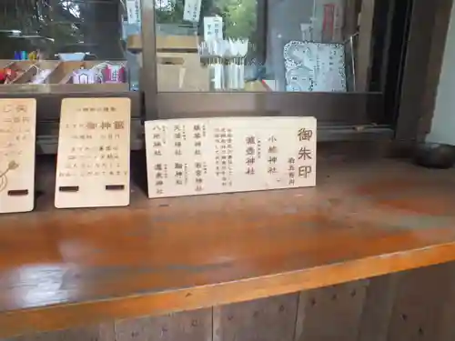 小椋神社のその他建物