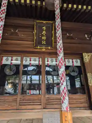 下谷神社(東京都)