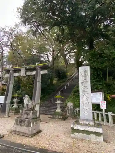 千栗八幡宮の鳥居