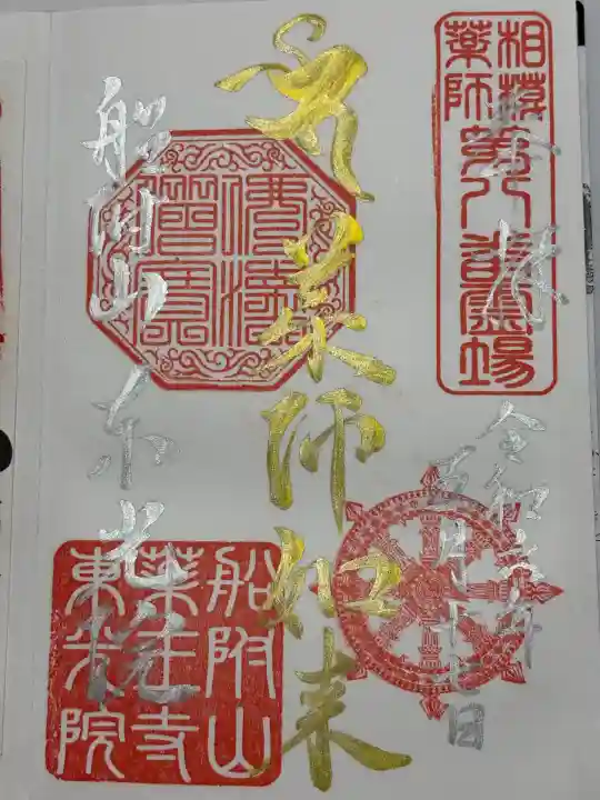 東光院(神奈川県)