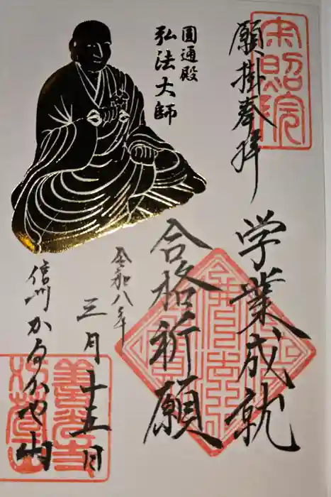 西光寺の御朱印