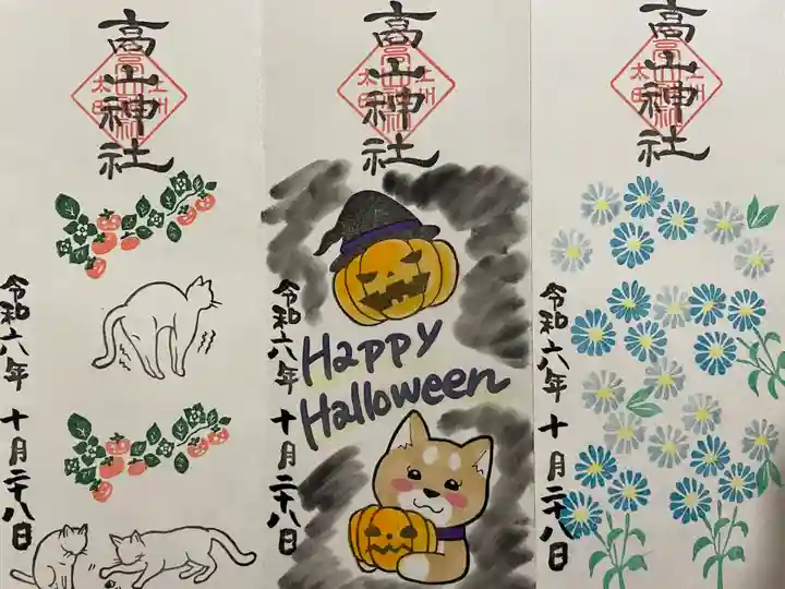 高山神社(群馬県)