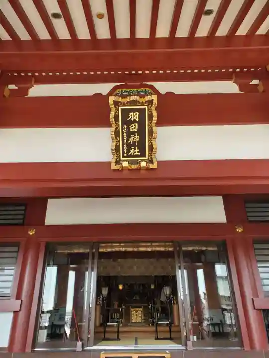 羽田神社(東京都)