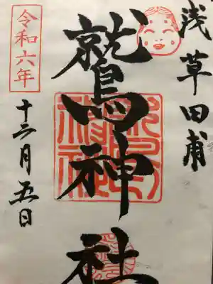 鷲神社(東京都)