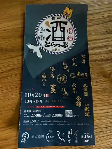 三神社(長野県)