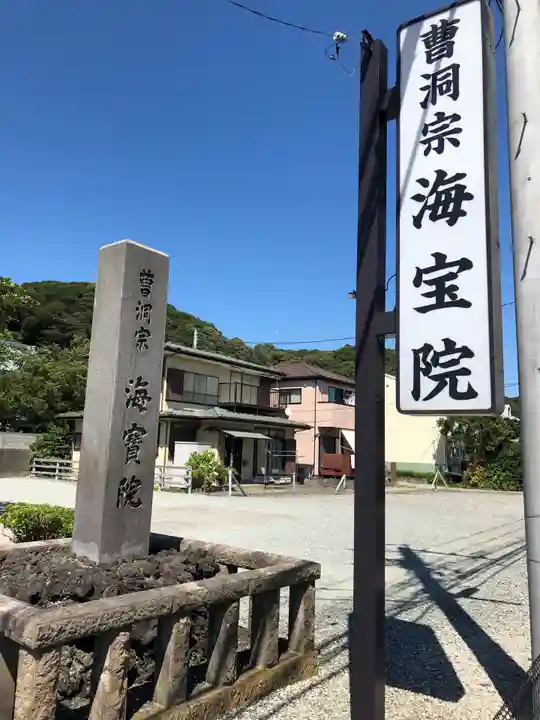 海宝院のその他建物