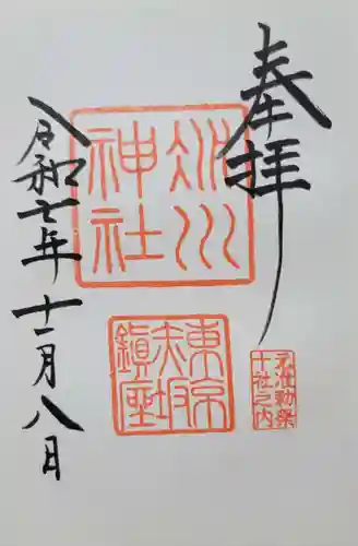 赤坂氷川神社(東京都)