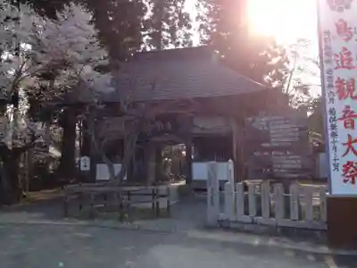 如法寺(鳥追観音)の山門・神門