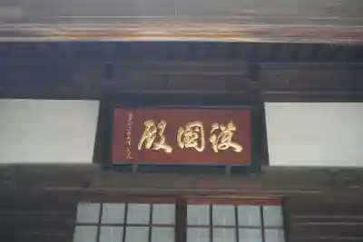 松月院のその他建物