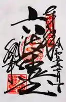 六波羅蜜寺(京都府)