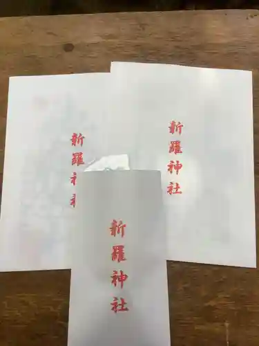 新羅神社の授与品その他