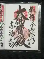 東福禅寺(東福寺)の御朱印