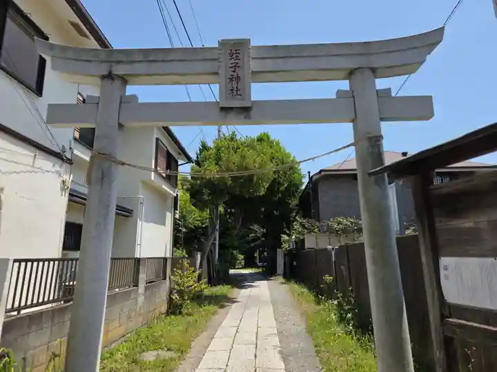 蛭子神社(神奈川県)
