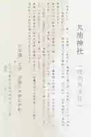 丸池神社(山形県)