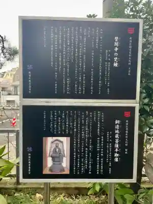 誓閑寺(東京都)