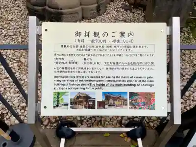 上野東照宮の{uncategorized: "未分類", other: "その他", undefined: "問題あり", building: "その他建物", grave: "お墓", sacred_gate: "鳥居", guardian: "狛犬", statue: "像", buddha: "仏像", history: "歴史", nature: "自然", garden: "庭園", animal: "動物", pagoda: "塔", temizu: "手水舎", mountain_gate: "山門・神門", sanctuary: "本殿・本堂", subordinate: "末社・摂社", art: "芸術", scenery: "景色", jizo: "地蔵", ema: "絵馬", goshuin: "御朱印", omikuji: "おみくじ", items: "授与品その他", amulet: "お守り", goshuincho: "御朱印帳", eats: "食事", festival: "お祭り", votive_dance: "神楽", shichigosan: "七五三参", wedding: "結婚式", experience: "体験その他", initially: "初詣", around: "周辺", anti_infection: "感染症対策"}