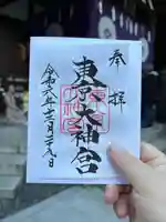 東京大神宮の御朱印