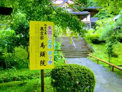 馬頭院のその他建物