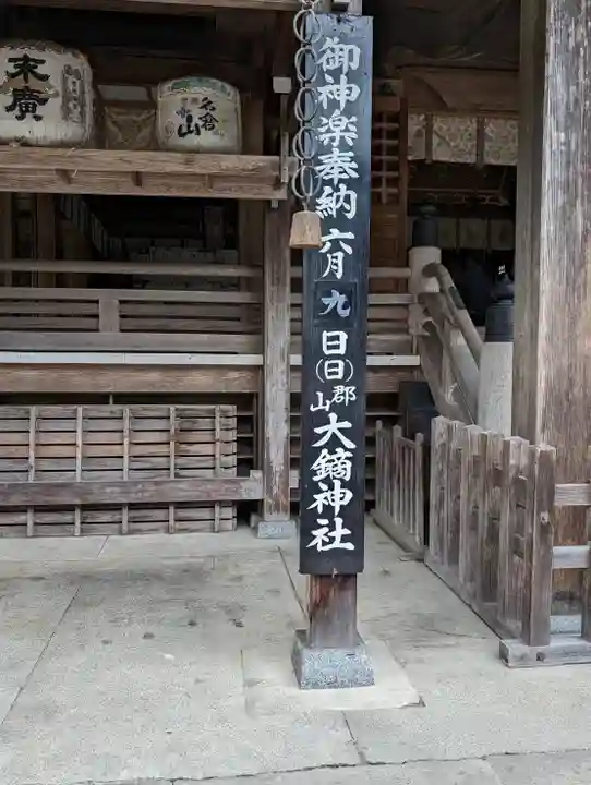 大鏑神社(福島県)