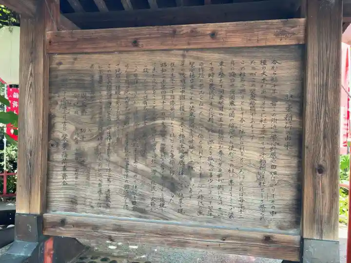 装束稲荷神社(王子稲荷神社境外摂社)(東京都)
