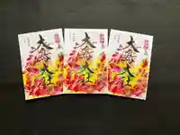 和泉國一之宮 大鳥大社の御朱印