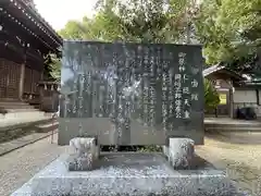 若宮八幡宮(愛知県)