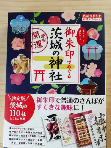 伏木香取神社(茨城県)