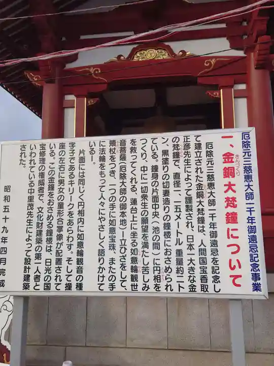 惣宗寺(栃木県)