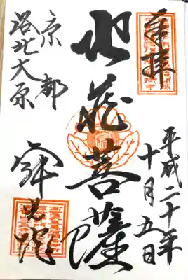 寂光院(京都府)