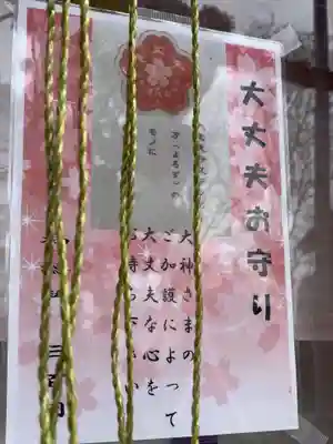 多摩川浅間神社の授与品その他